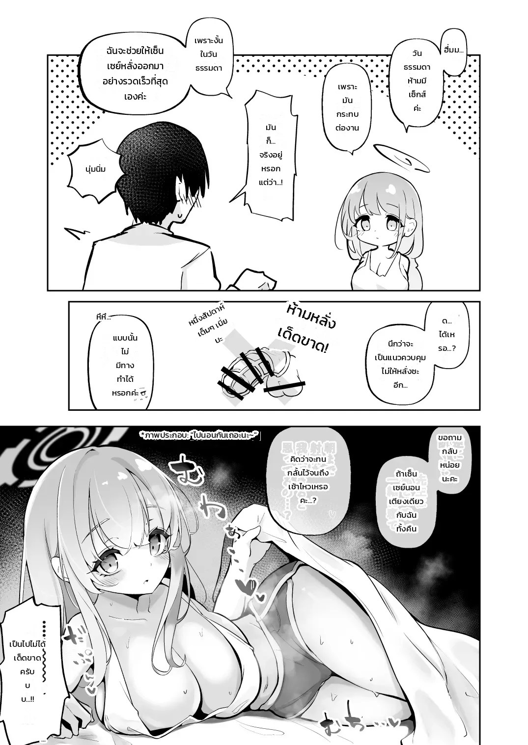 ชีวิตแต่งงานแสนหวานกับเอมิและการบริหารความใคร่ฉบับทันใจ 4