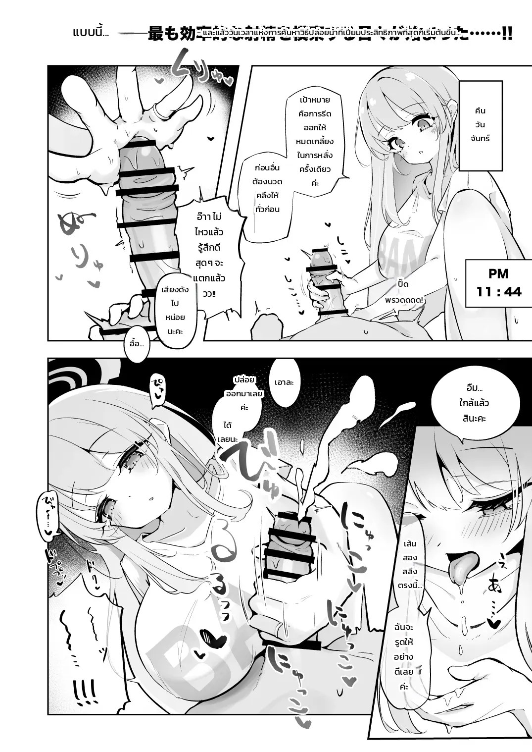 ชีวิตแต่งงานแสนหวานกับเอมิและการบริหารความใคร่ฉบับทันใจ 5