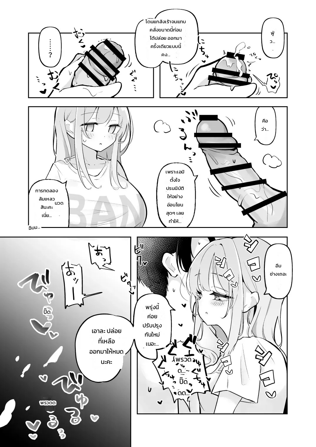 ชีวิตแต่งงานแสนหวานกับเอมิและการบริหารความใคร่ฉบับทันใจ 6