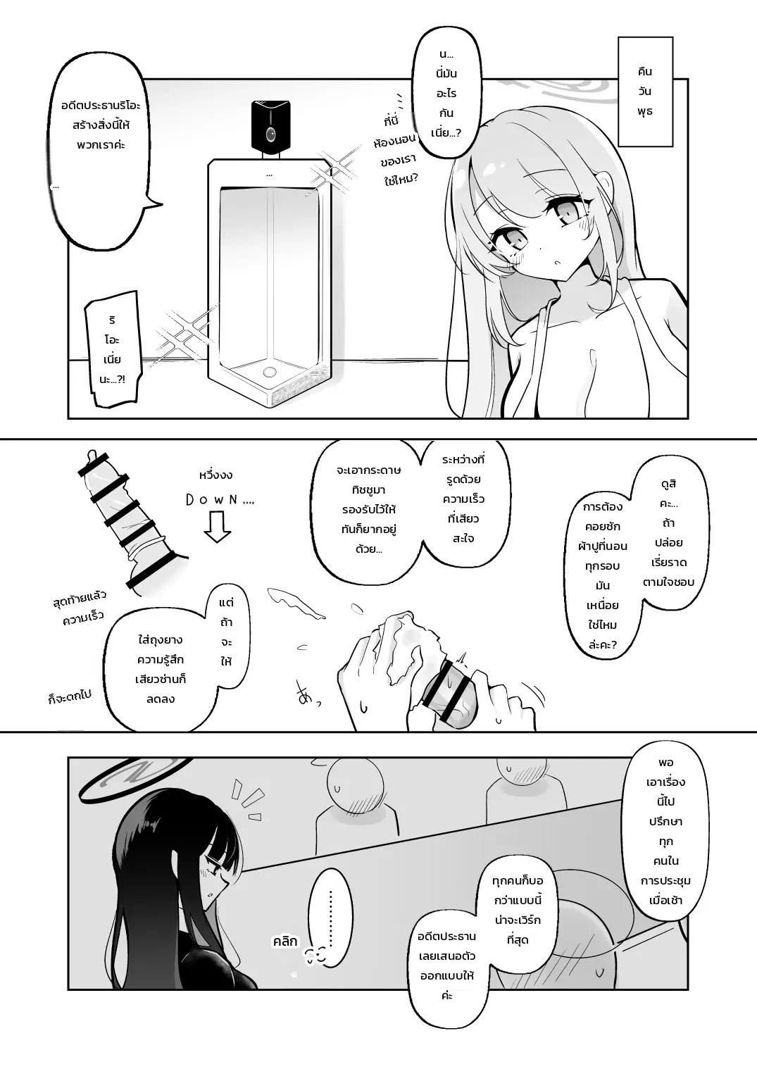 ชีวิตแต่งงานแสนหวานกับเอมิและการบริหารความใคร่ฉบับทันใจ 11