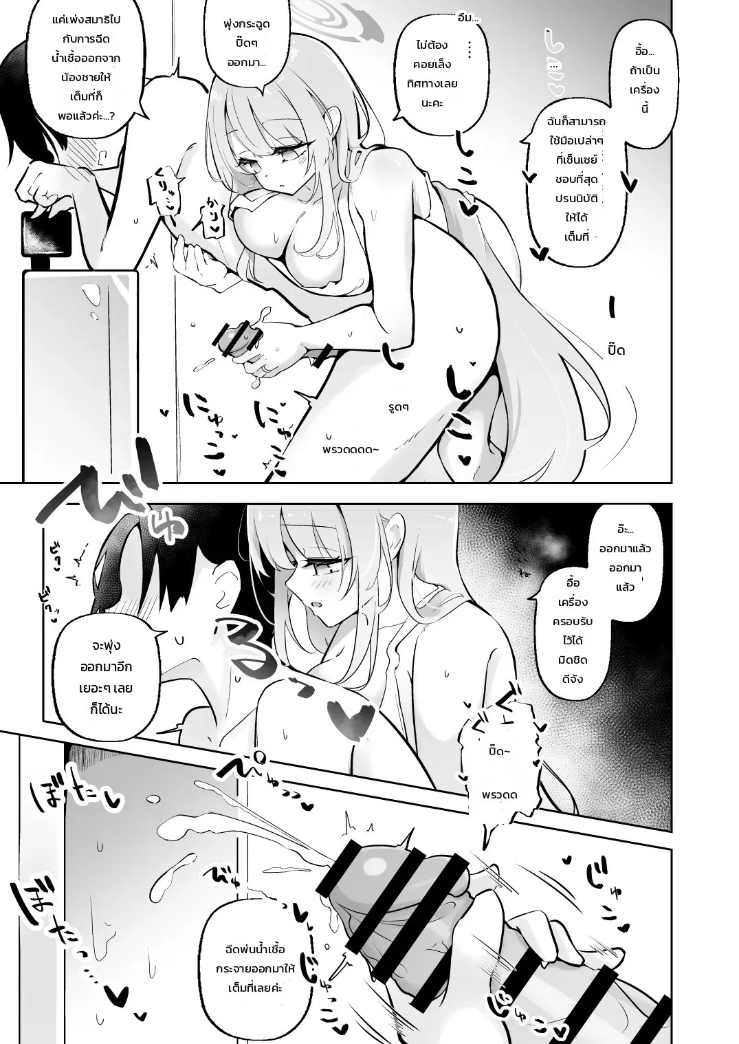 ชีวิตแต่งงานแสนหวานกับเอมิและการบริหารความใคร่ฉบับทันใจ 12