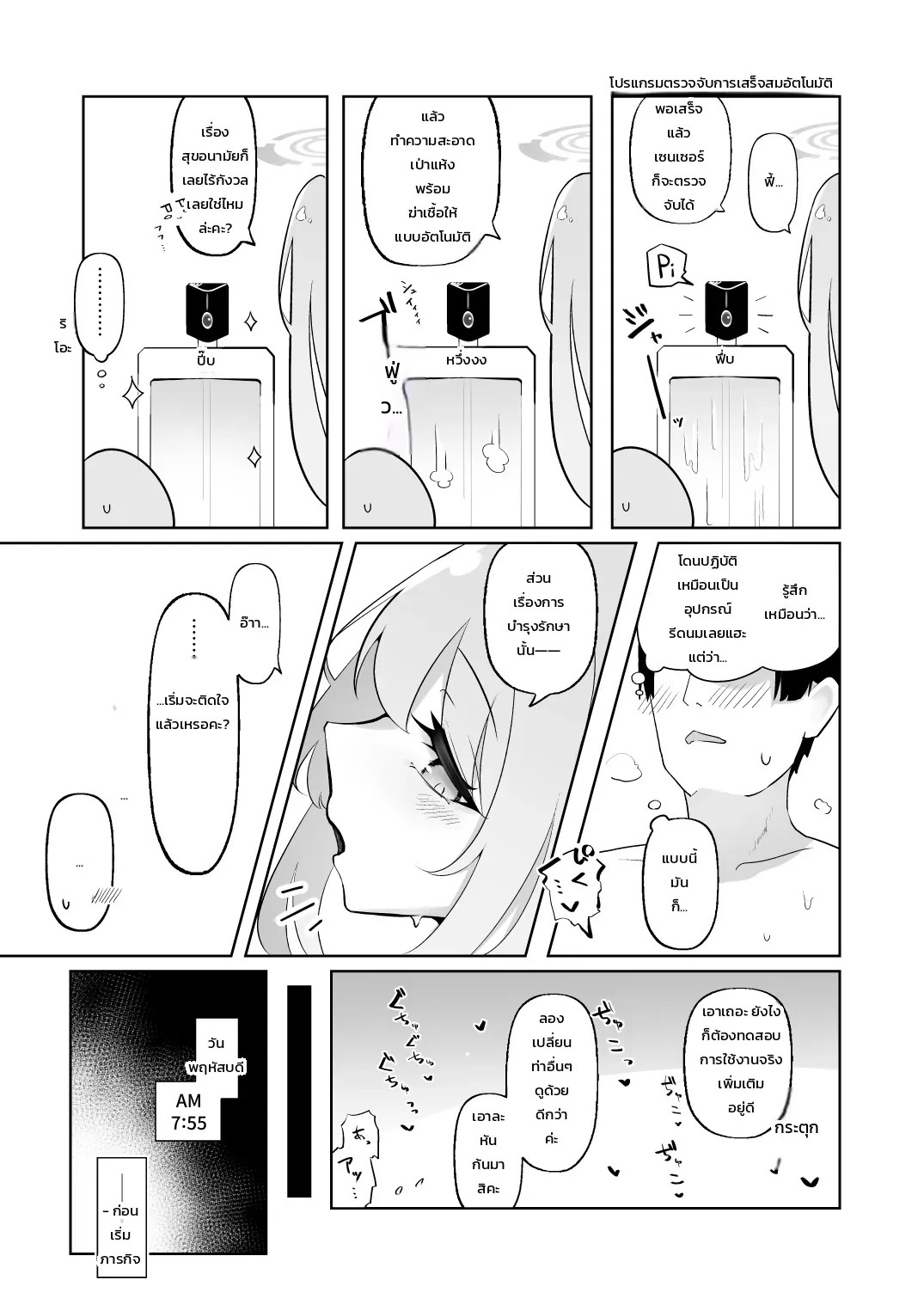 ชีวิตแต่งงานแสนหวานกับเอมิและการบริหารความใคร่ฉบับทันใจ 13