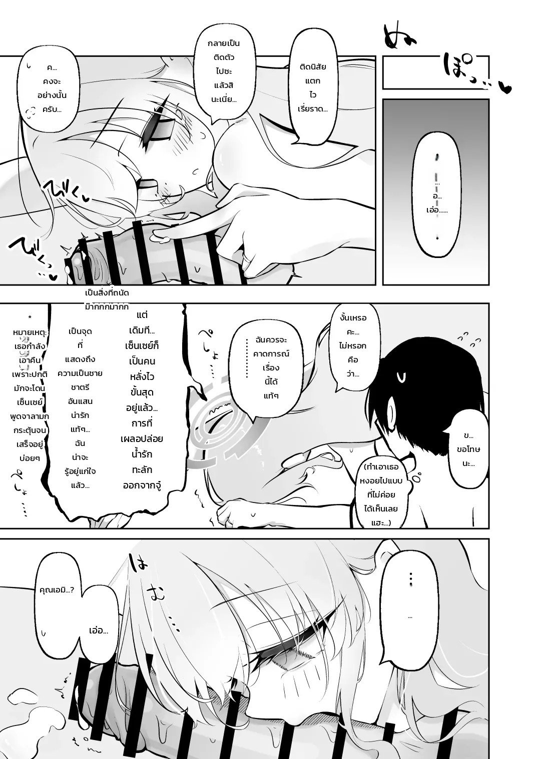 ชีวิตแต่งงานแสนหวานกับเอมิและการบริหารความใคร่ฉบับทันใจ 20