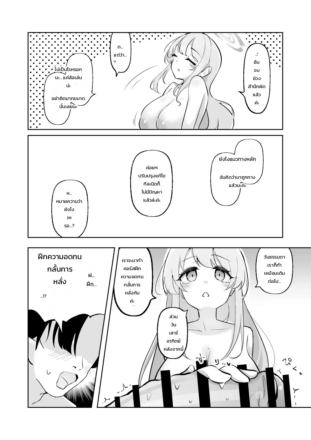 ชีวิตแต่งงานแสนหวานกับเอมิและการบริหารความใคร่ฉบับทันใจ 21