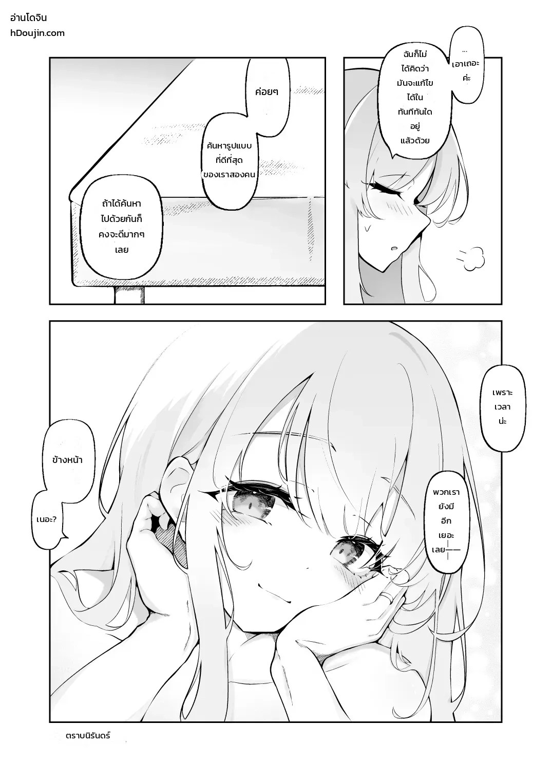 ชีวิตแต่งงานแสนหวานกับเอมิและการบริหารความใคร่ฉบับทันใจ 23