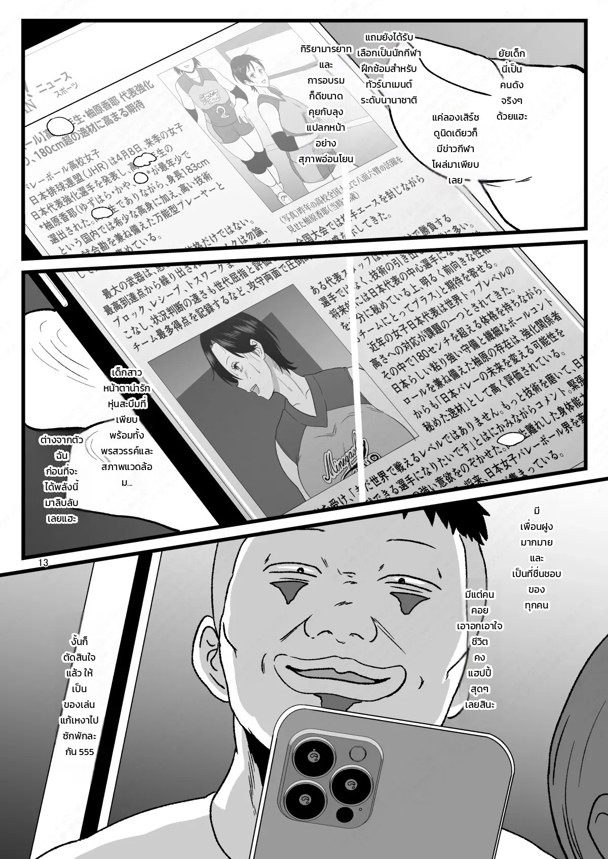 คุณลุงดัดแปลงการรับรู้บนรถไฟไปโรงเรียน 11