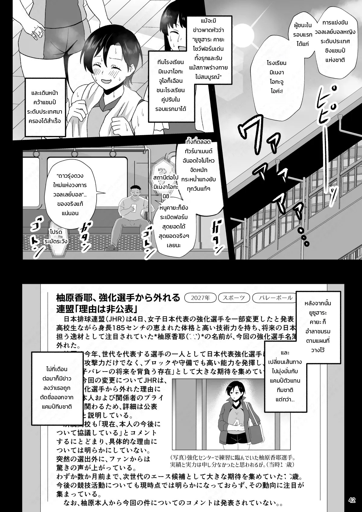 คุณลุงดัดแปลงการรับรู้บนรถไฟไปโรงเรียน 40