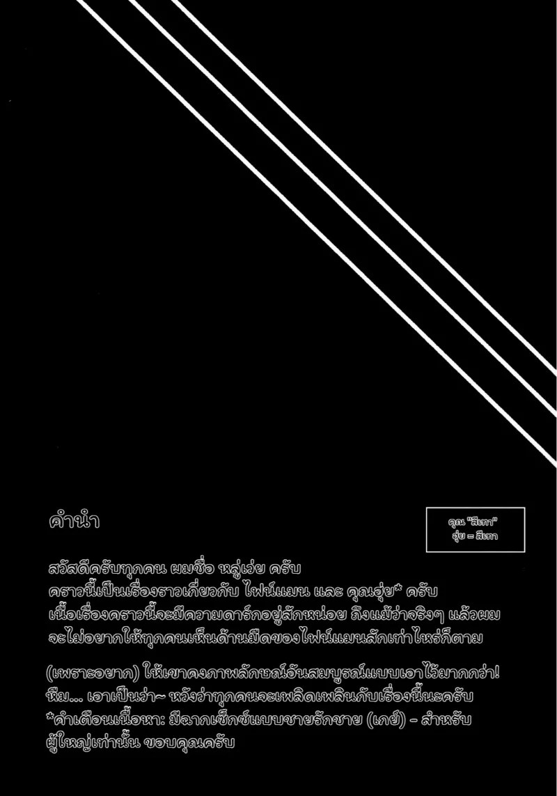 เพื่อนผมเป็นคนเลว 2