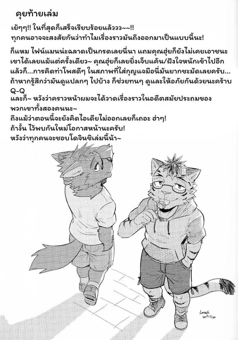 เพื่อนผมเป็นคนเลว 28