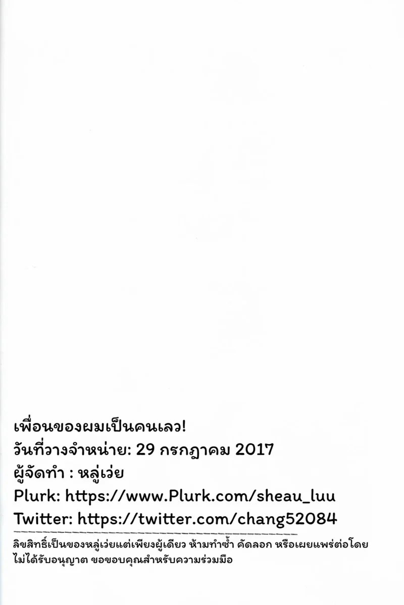 เพื่อนผมเป็นคนเลว 29