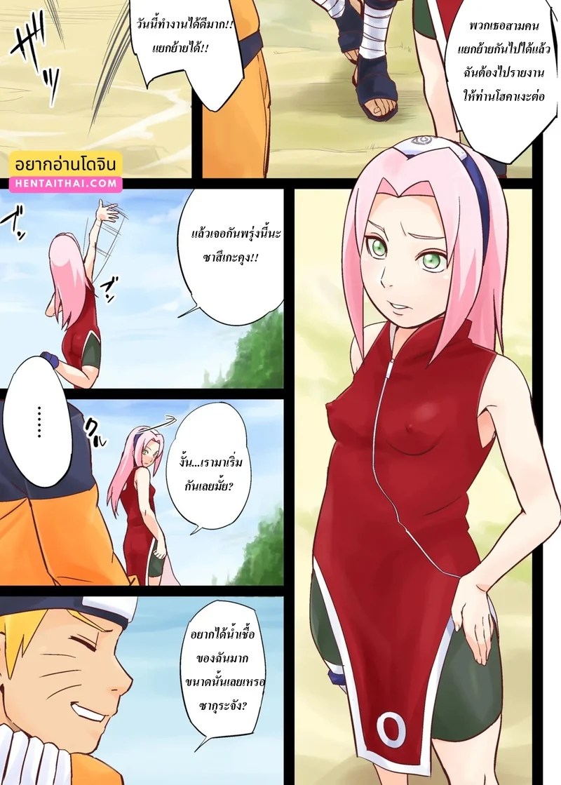 วิธีเพิ่มจักระให้สาวๆ ฉบับนารูโตะ 3