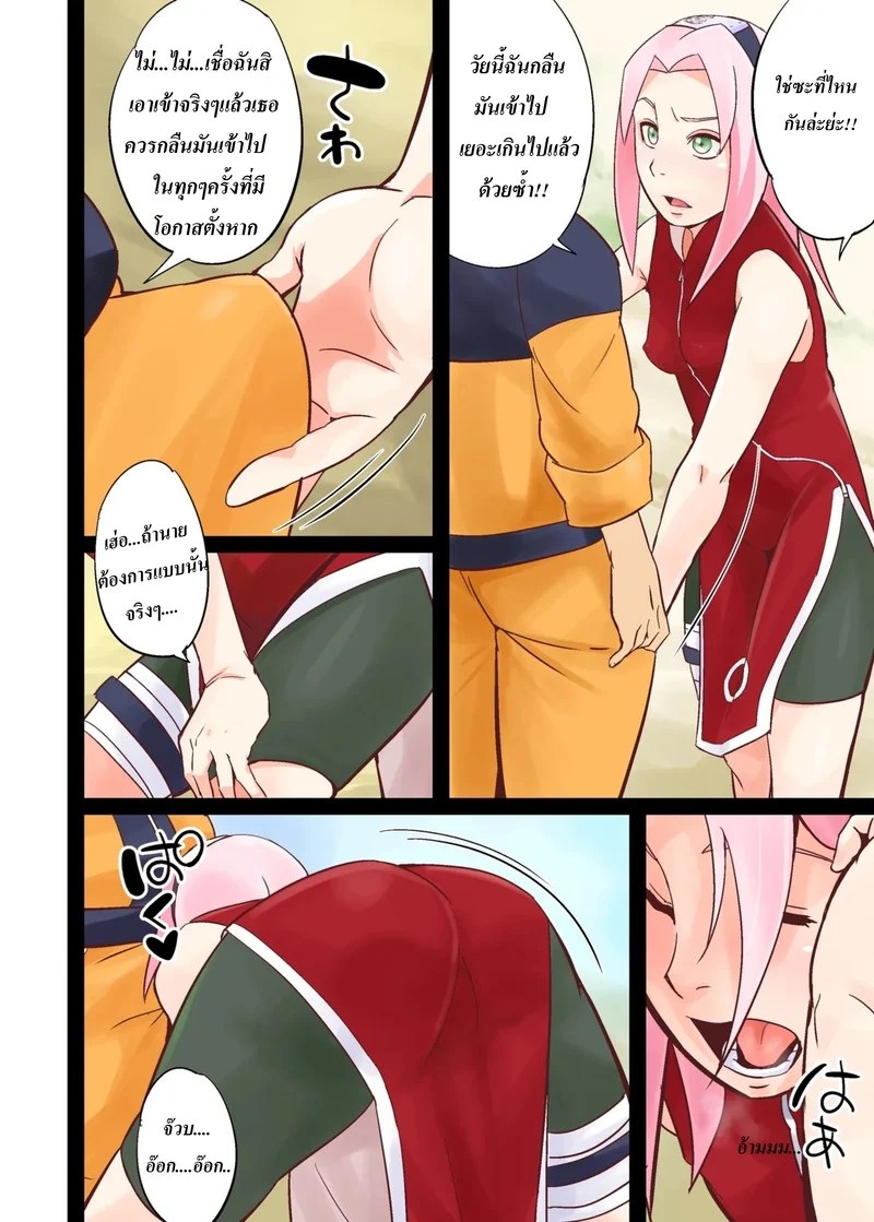 วิธีเพิ่มจักระให้สาวๆ ฉบับนารูโตะ 4