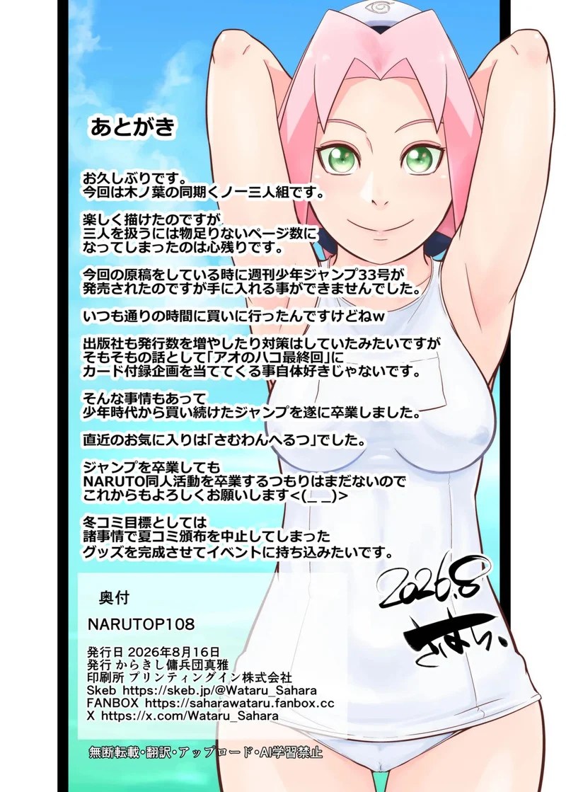 วิธีเพิ่มจักระให้สาวๆ ฉบับนารูโตะ 26