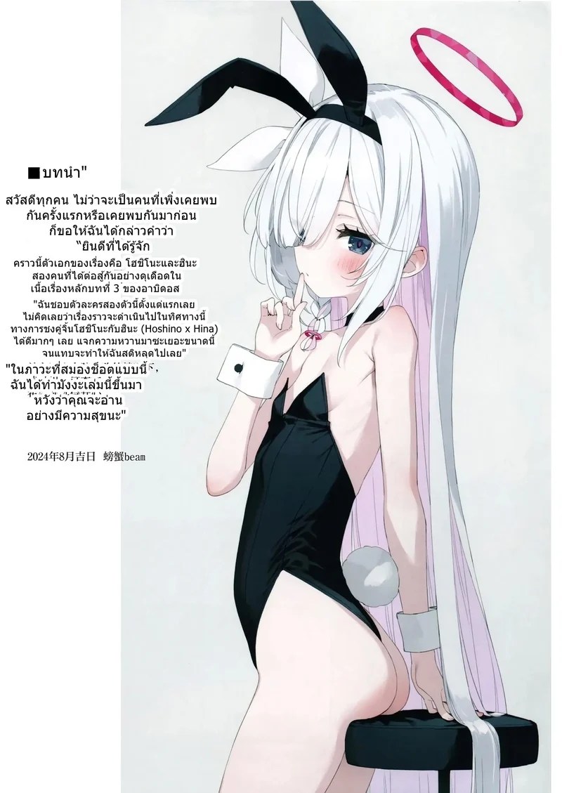 เรื่องราวการเยียวยาเซนเซย์ของโฮชิโนะและฮินะ 3