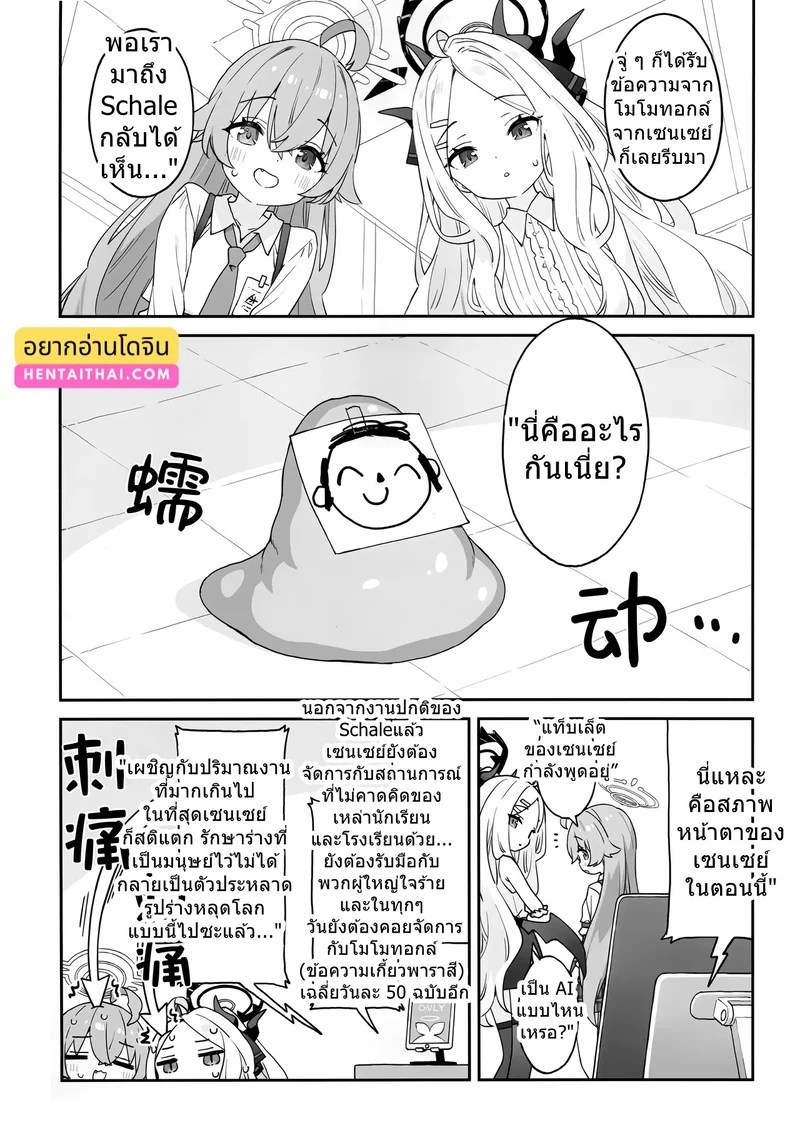 เรื่องราวการเยียวยาเซนเซย์ของโฮชิโนะและฮินะ 4