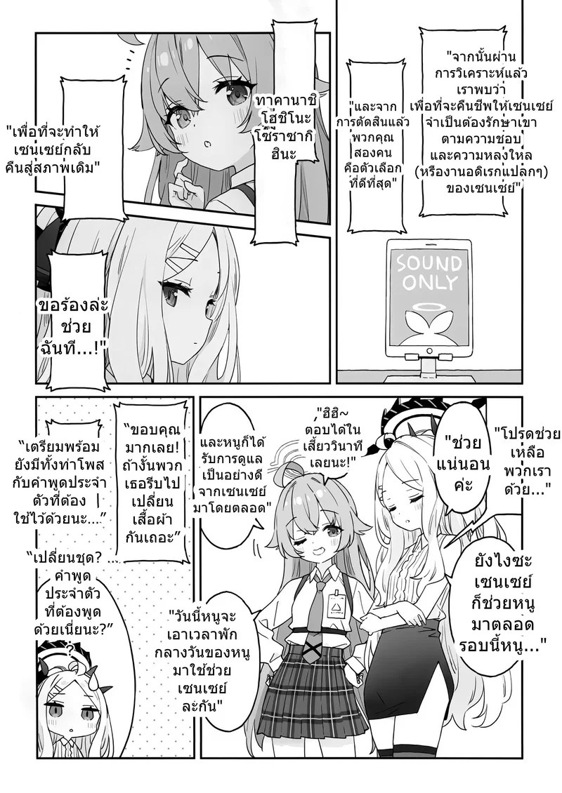 เรื่องราวการเยียวยาเซนเซย์ของโฮชิโนะและฮินะ 5