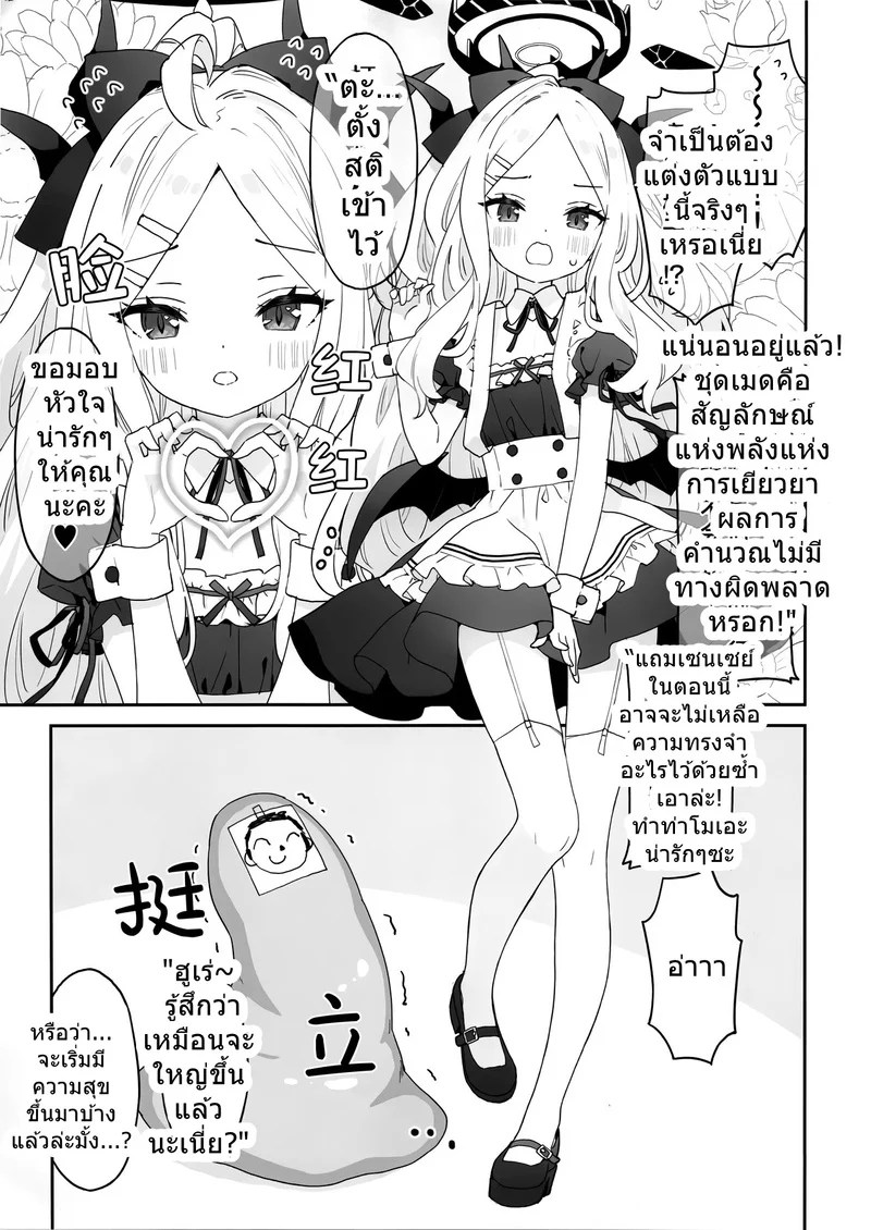 เรื่องราวการเยียวยาเซนเซย์ของโฮชิโนะและฮินะ 6