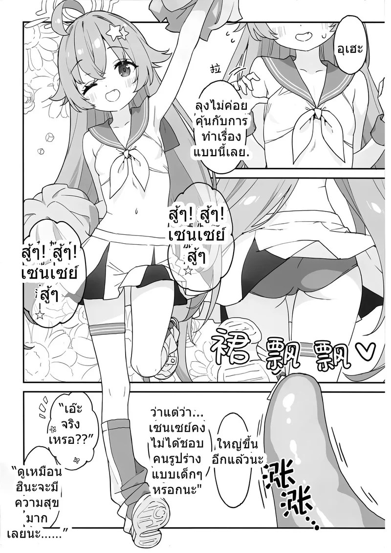 เรื่องราวการเยียวยาเซนเซย์ของโฮชิโนะและฮินะ 7