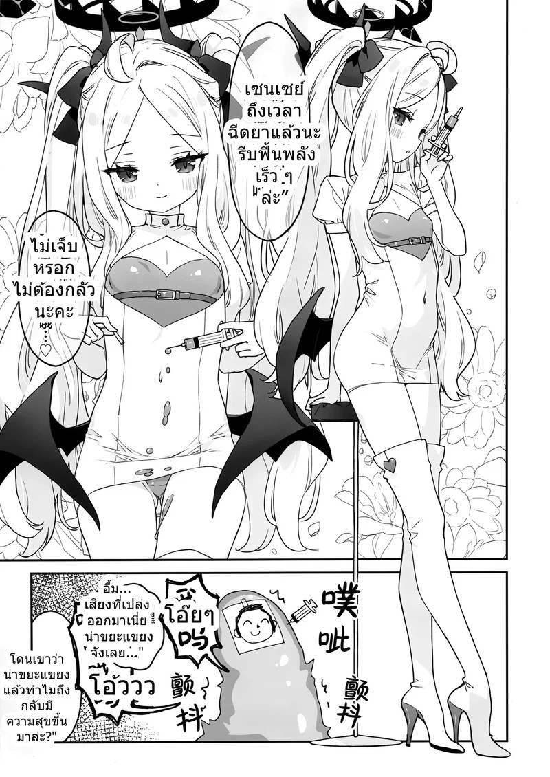เรื่องราวการเยียวยาเซนเซย์ของโฮชิโนะและฮินะ 8