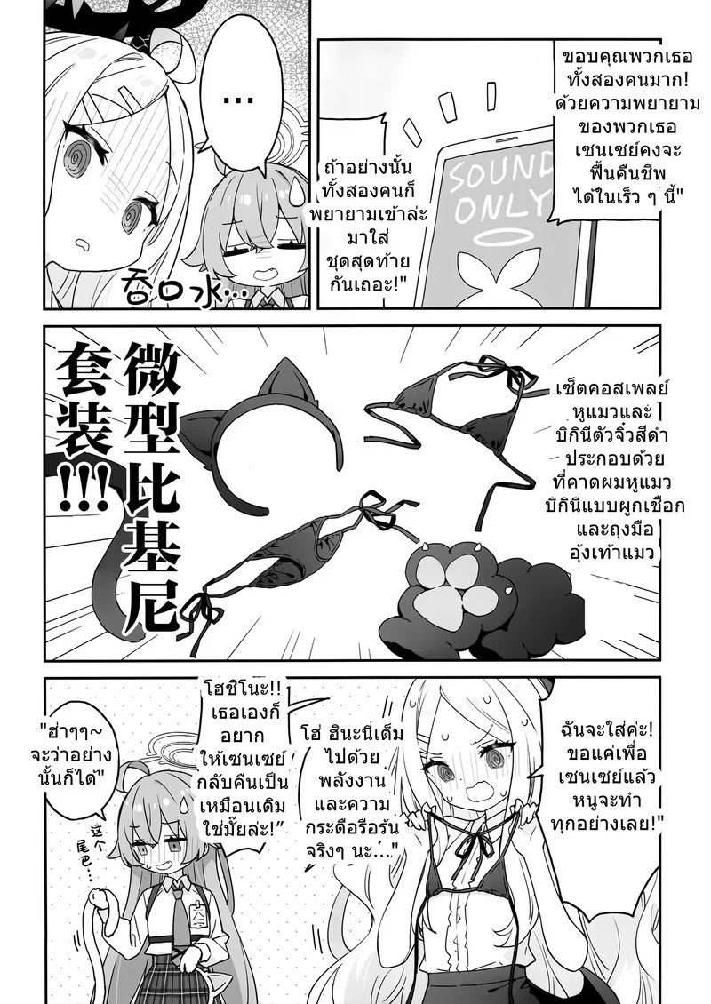 เรื่องราวการเยียวยาเซนเซย์ของโฮชิโนะและฮินะ 10