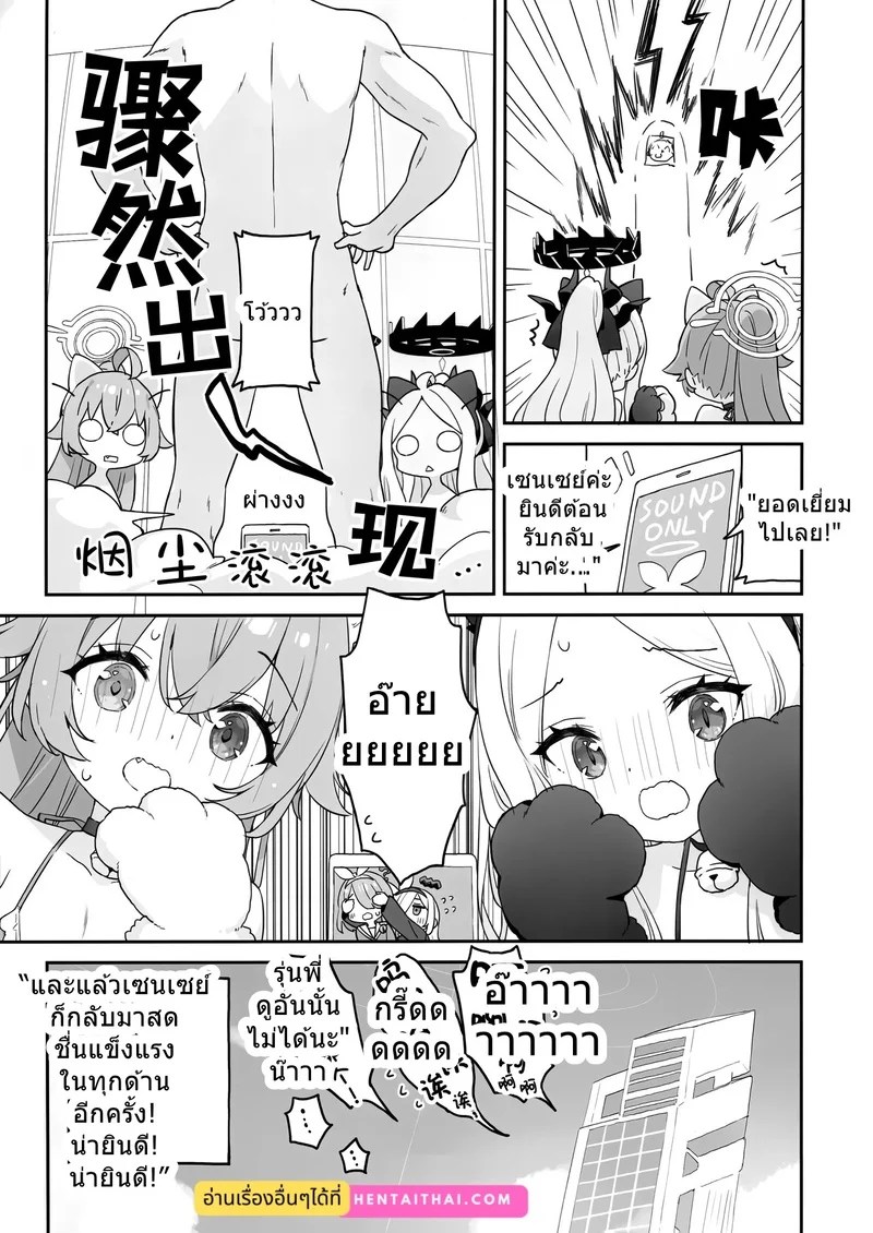 เรื่องราวการเยียวยาเซนเซย์ของโฮชิโนะและฮินะ 12