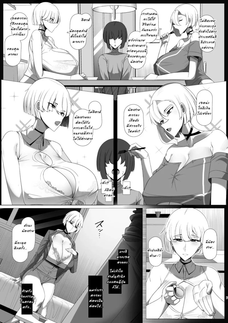 ข้างกายผมมีแต่สาวใหญ่ 6