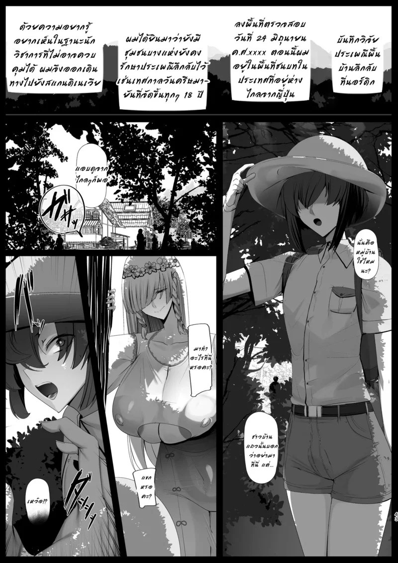 ข้างกายผมมีแต่สาวใหญ่ 42