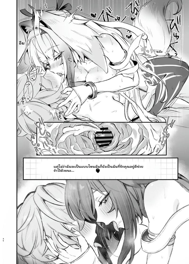 อ่านโดจิน เซนเลส... โดนเย็ด แปลไทย หน้า 66 แนว kakuzatou