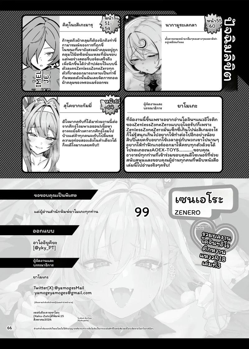 อ่านโดจิน เซนเลส... โดนเย็ด แปลไทย หน้า 68 แนว kakuzatou