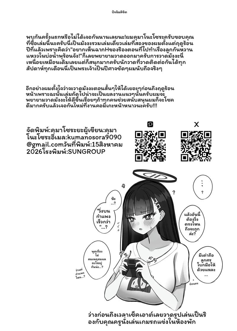 ริโอะ... โดนเย็ด 23