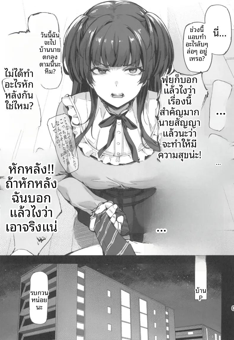 อ่านโดจิน ไอดอล 283 ที่มีความรักมากเกินไป แปลไทย หน้า 2 แนว nakadashi