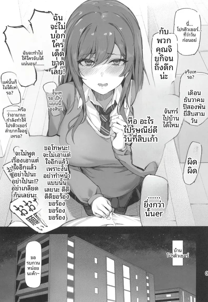 อ่านโดจิน ไอดอล 283 ที่มีความรักมากเกินไป แปลไทย หน้า 10 แนว nakadashi
