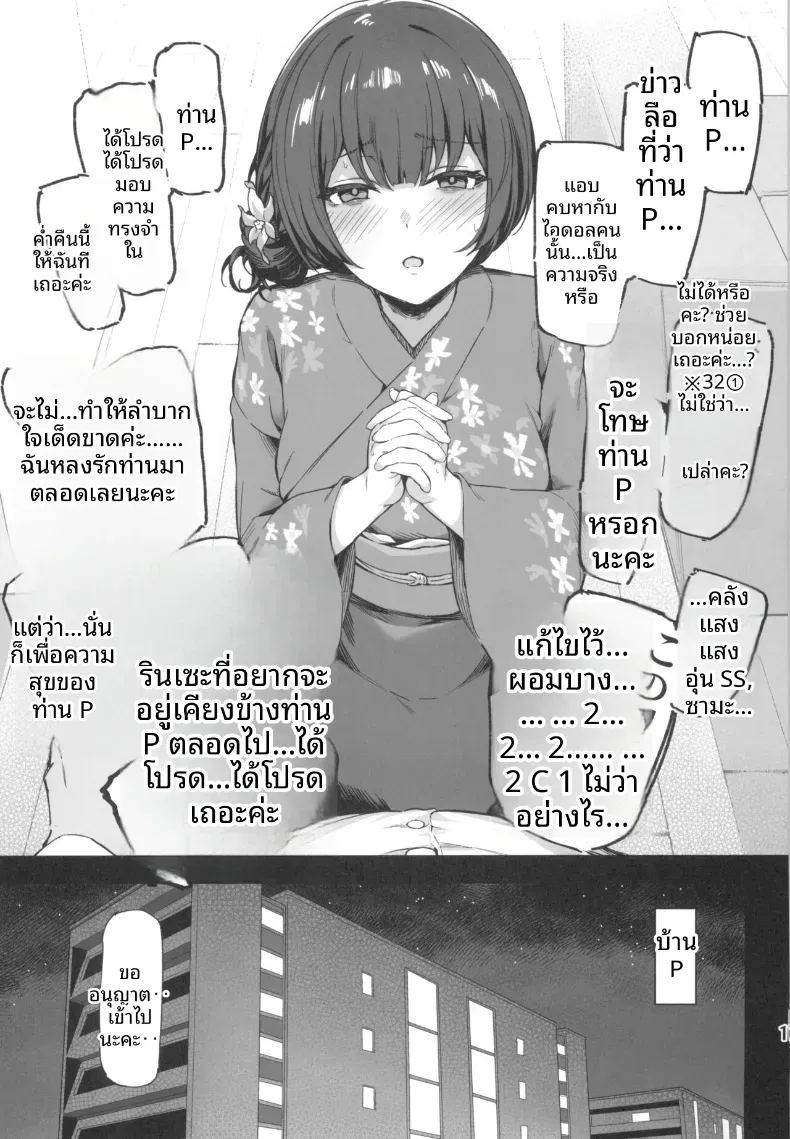 อ่านโดจิน ไอดอล 283 ที่มีความรักมากเกินไป แปลไทย หน้า 18 แนว nakadashi
