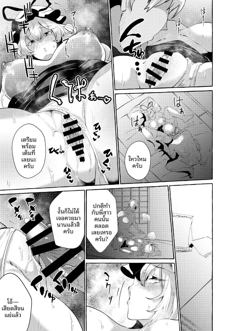 อ่านโดจิน ความสุขที่เเท้จริง แปลไทย หน้า 16 แนว big breasts
