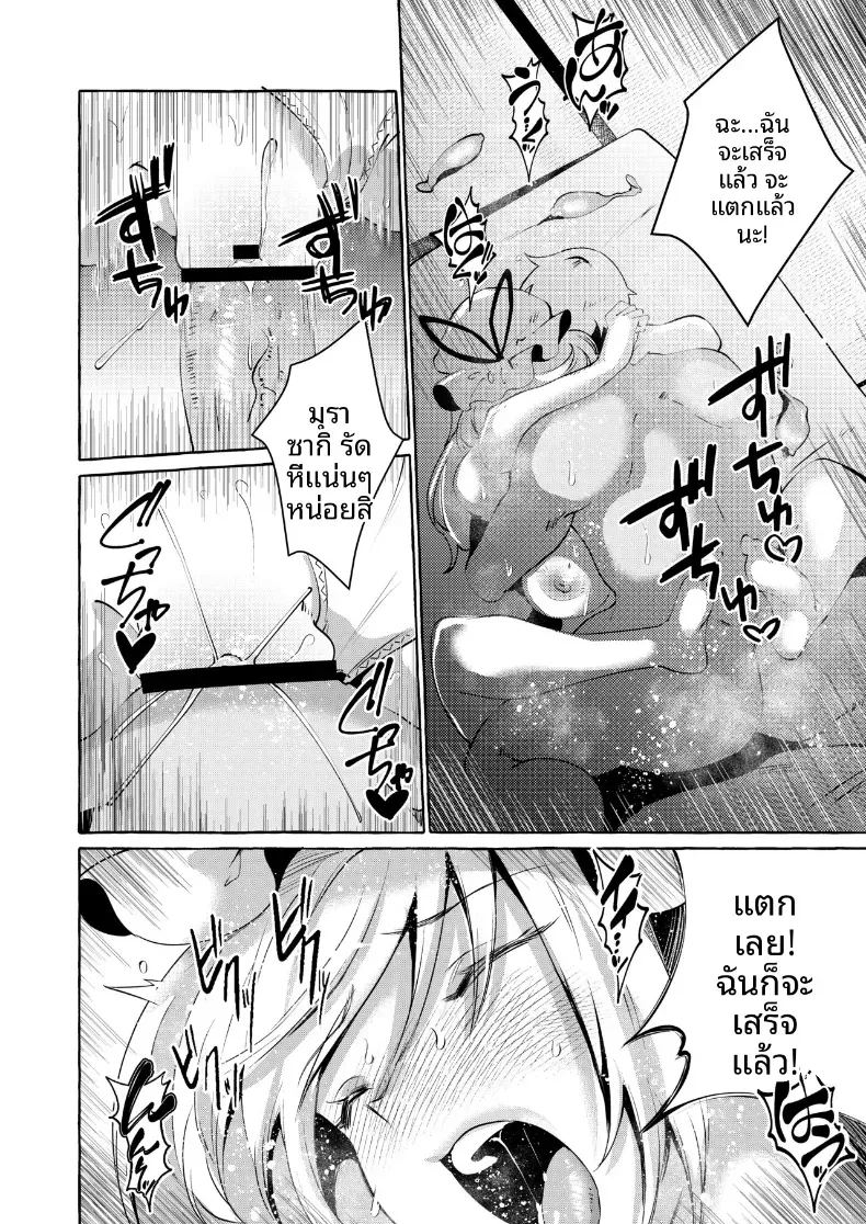 อ่านโดจิน ความสุขที่เเท้จริง แปลไทย หน้า 23 แนว big breasts