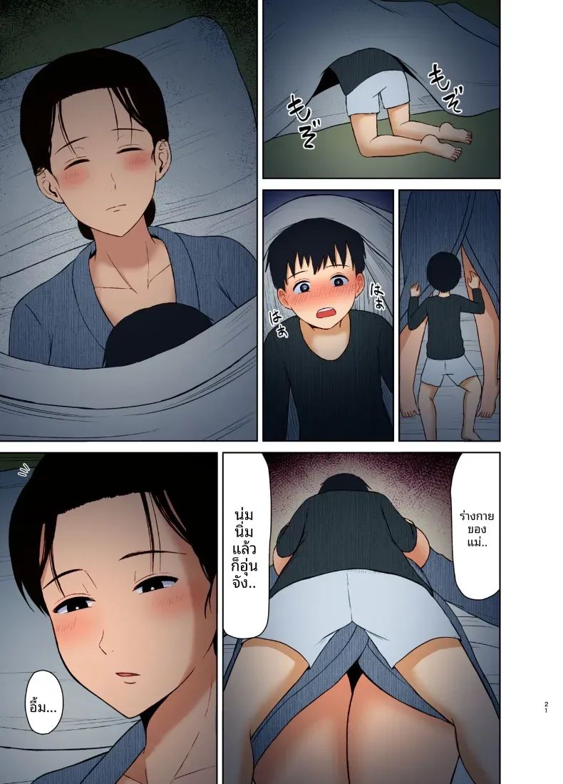 อ่านโดจิน ชีวิตประจำวันของแม่ แปลไทย หน้า 19 แนว sole female