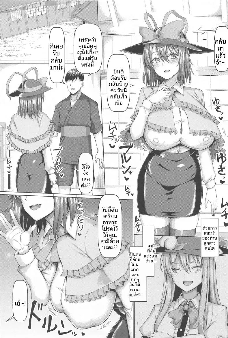 อ่านโดจิน ตั้งเเต่วันนี้คุณอิคุจะเป็นภรรยาคนข้างบ้าน แปลไทย หน้า 2 แนว big breasts