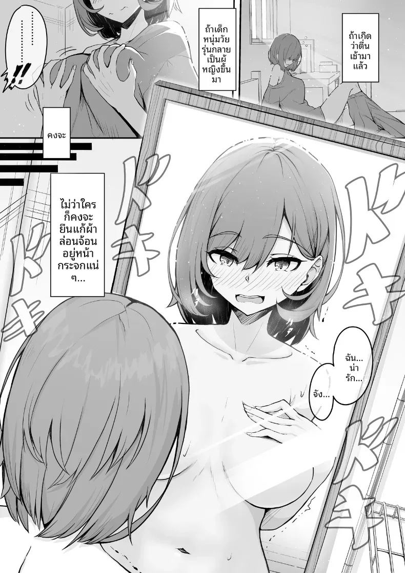 อ่านโดจิน ปรากฏการณ์ชายกลายเป็นหญิง แปลไทย หน้า 2 แนว big breasts