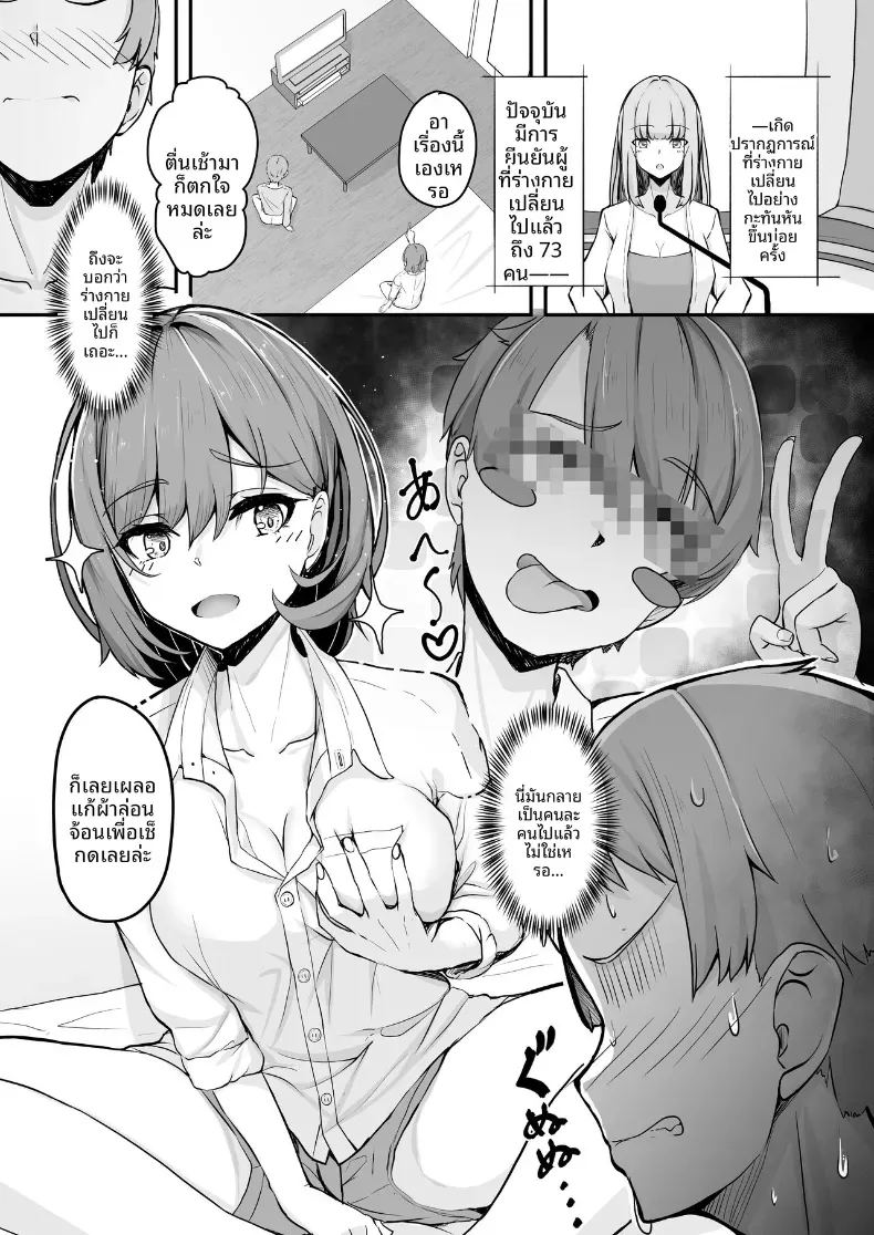 อ่านโดจิน ปรากฏการณ์ชายกลายเป็นหญิง แปลไทย หน้า 4 แนว big breasts