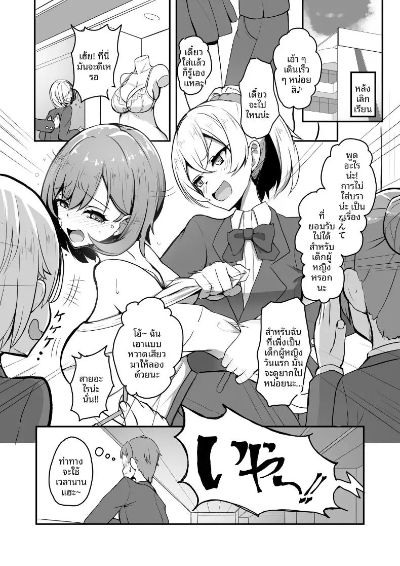 อ่านโดจิน ปรากฏการณ์ชายกลายเป็นหญิง แปลไทย หน้า 6 แนว big breasts