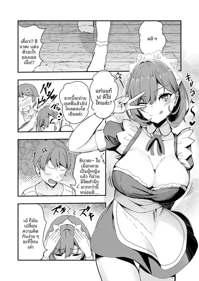 อ่านโดจิน ปรากฏการณ์ชายกลายเป็นหญิง แปลไทย หน้า 12 แนว big breasts