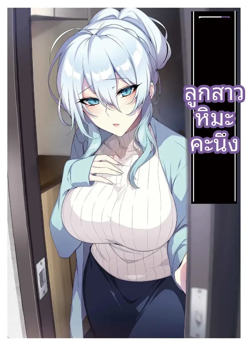 อ่านโดจิน สาวหิมะขี้อายกับเเหวนต้องสาปสาวหิมะขี้อายกับเเหวนต้องสาป 1 แปลไทย หน้า 1 แนว sole female