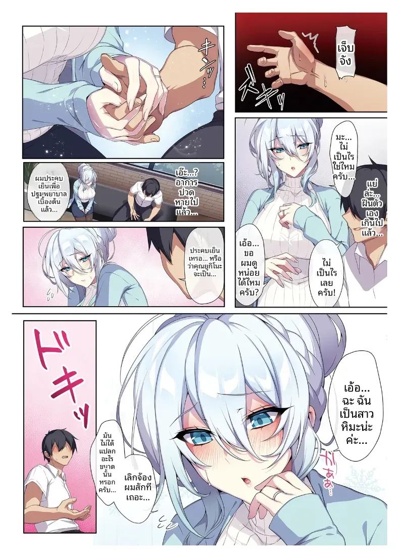 อ่านโดจิน สาวหิมะขี้อายกับเเหวนต้องสาปสาวหิมะขี้อายกับเเหวนต้องสาป 1 แปลไทย หน้า 4 แนว sole female
