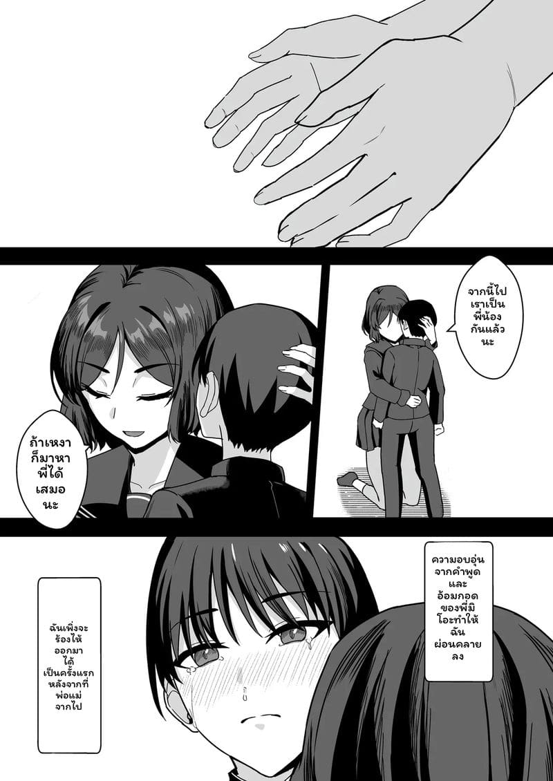 อ่านโดจิน พี่สะใภ้... โดนเย็ด แปลไทย หน้า 6 แนว kaokuba