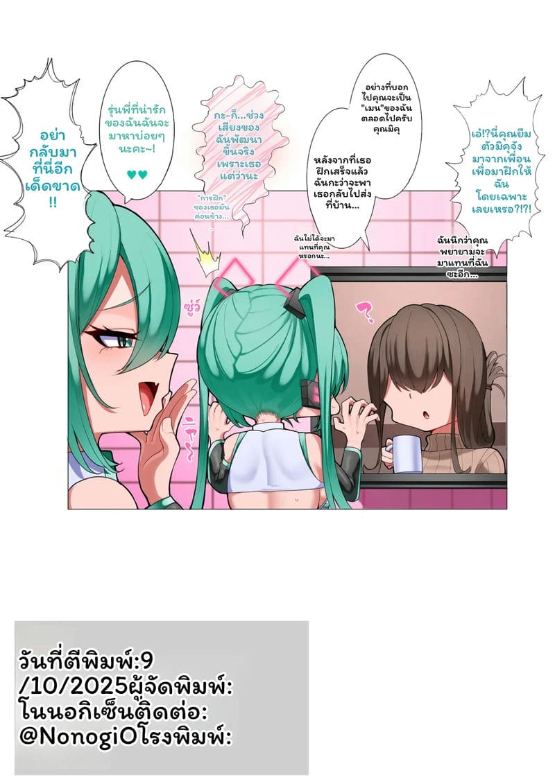 อ่านโดจิน มิกุ... โดนเย็ด แปลไทย หน้า 23 แนว nonogishiki