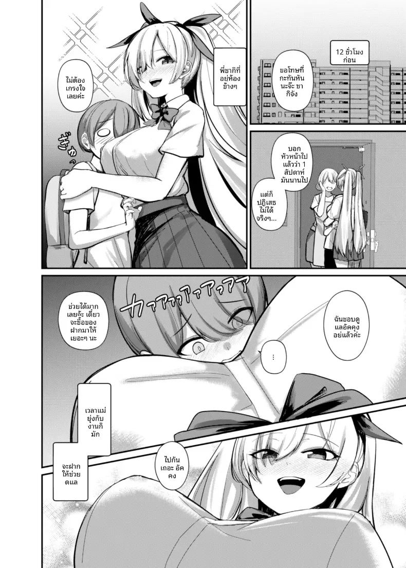 อ่านโดจิน เรียนรู้เรื่องผู้ใหญ่กับพี่สาวซัคคิวบัส แปลไทย หน้า 4 แนว big breasts
