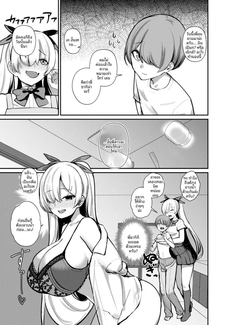 อ่านโดจิน เรียนรู้เรื่องผู้ใหญ่กับพี่สาวซัคคิวบัส แปลไทย หน้า 11 แนว big breasts