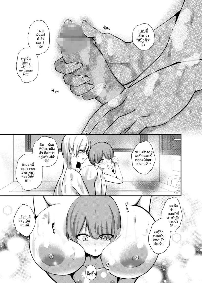 อ่านโดจิน เรียนรู้เรื่องผู้ใหญ่กับพี่สาวซัคคิวบัส แปลไทย หน้า 15 แนว big breasts