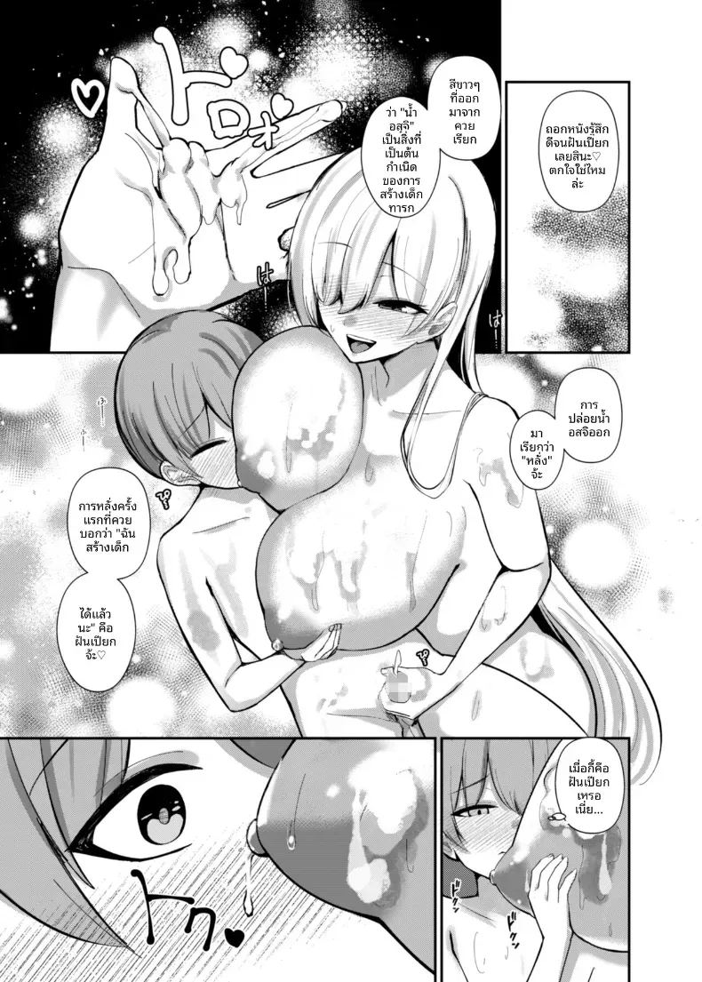 อ่านโดจิน เรียนรู้เรื่องผู้ใหญ่กับพี่สาวซัคคิวบัส แปลไทย หน้า 21 แนว big breasts