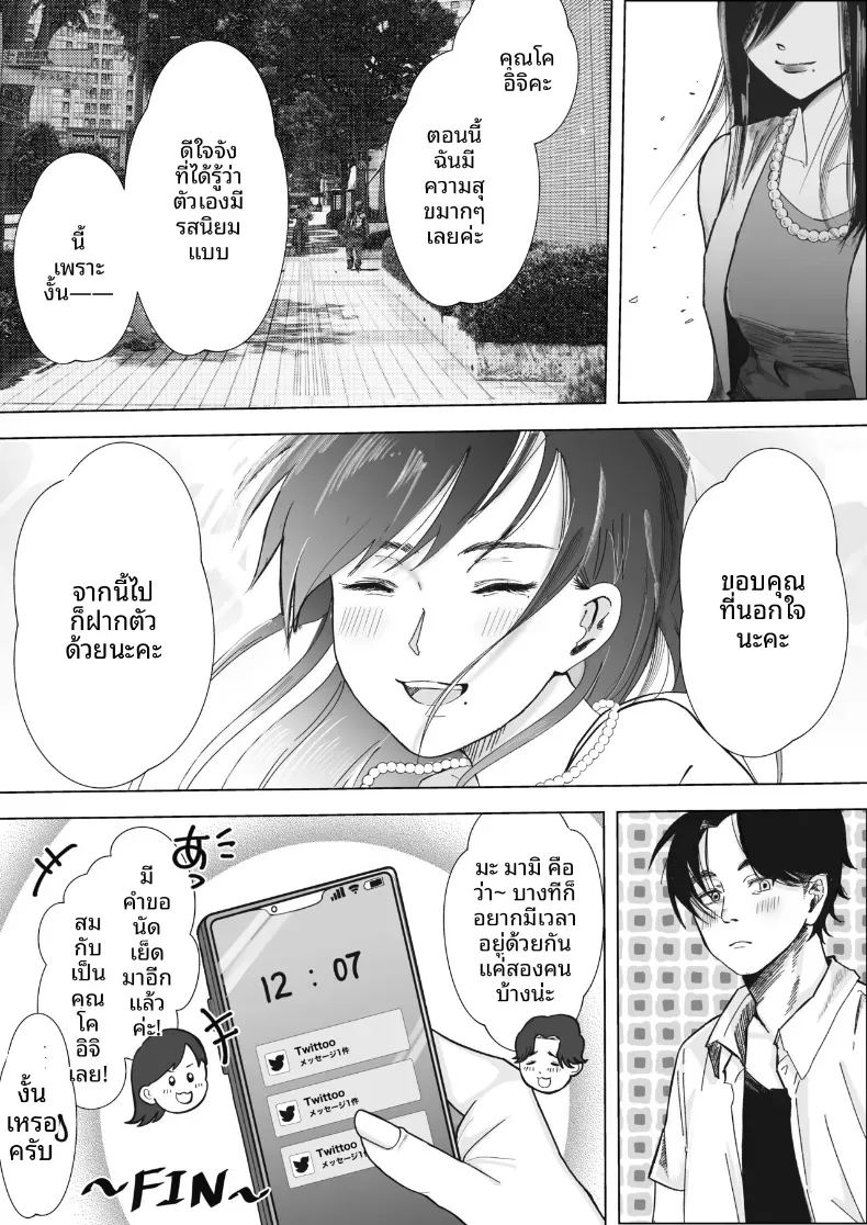 เเฟนสาวผมเป็นมาโซที่ชอบการนอกใจ 87